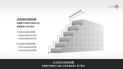 三維樓梯/階梯PPT模板素材