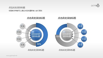 小球四部分总分/对比PPT逻辑素材 小球四部分总分/对比PPT逻辑素材
