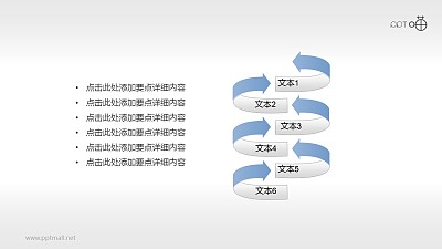 六部分回转箭头递进关系PPT素材 六部分回转箭头递进关系PPT素材