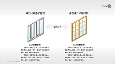 傳統木質平開窗與現代鋁合金推拉窗對比分析PPT素材