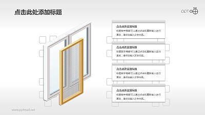 預留紗窗組裝線的鋁合金窗戶PPT素材