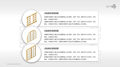 推拉窗、上悬窗、平开窗并列对比分析PPT素材 推拉窗、上悬窗、平开窗并列对比分析PPT素材