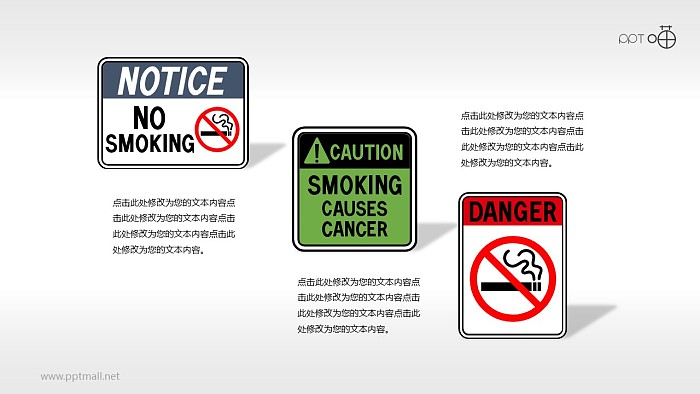 禁止吸烟PPT模板下载