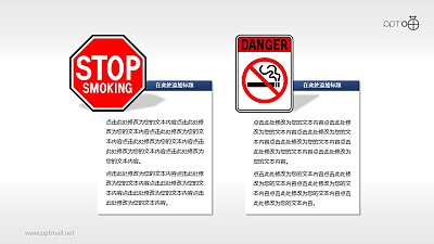 二枚禁止吸煙標志的公益PPT素材