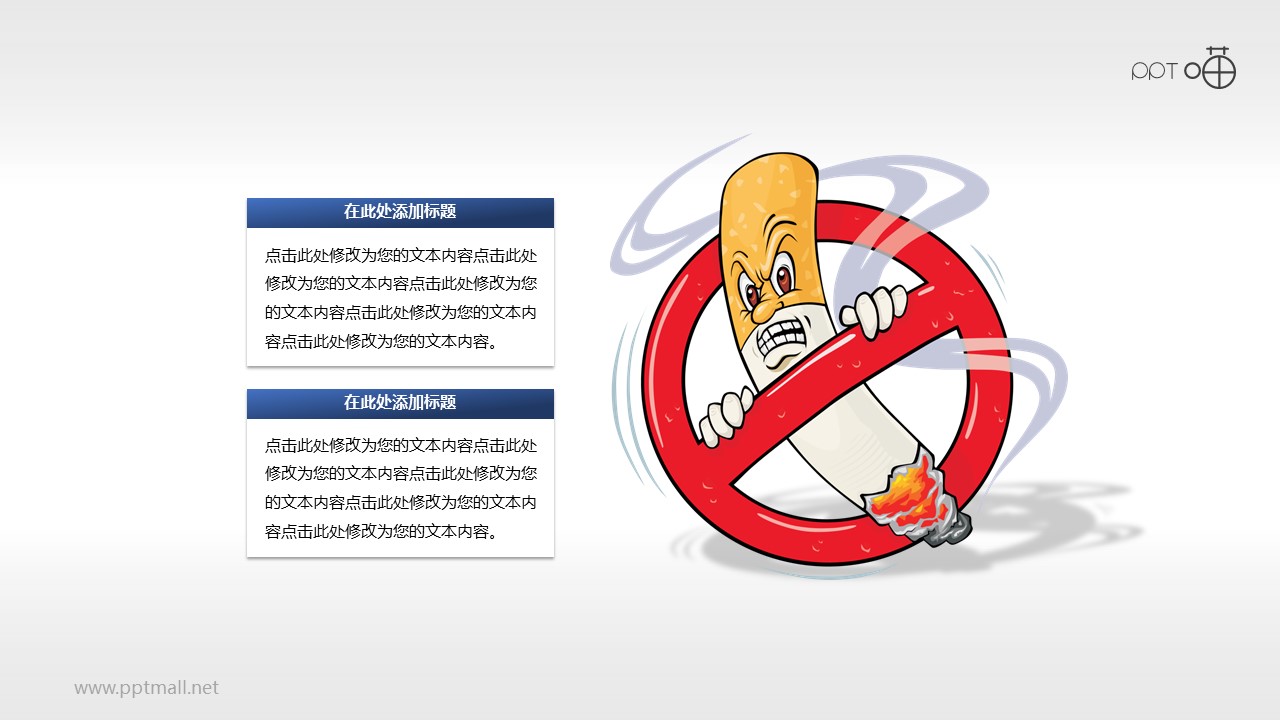禁止吸煙的漫畫標志PPT素材