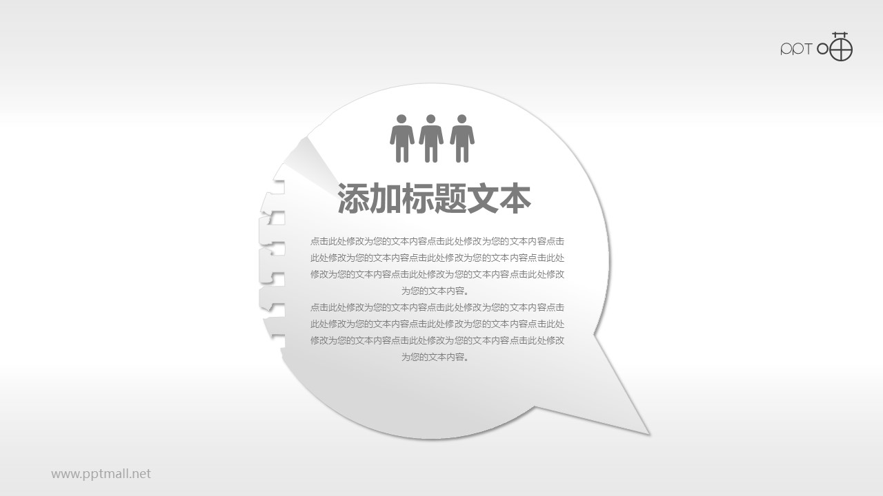 紙片氣泡對話框PPT素材（四）