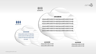 纸片气泡对话框PPT素材（六）