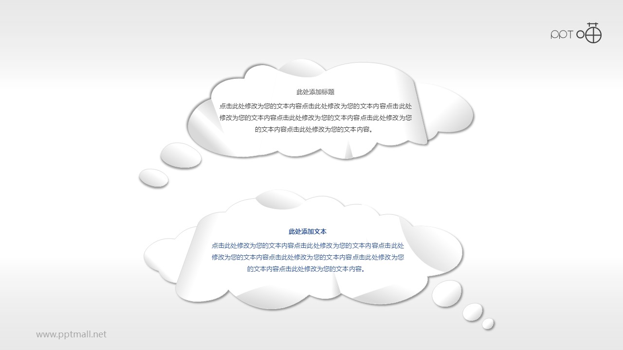紙片氣泡對話框PPT素材（八）