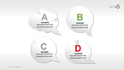 纸片气泡对话框PPT素材（十一）