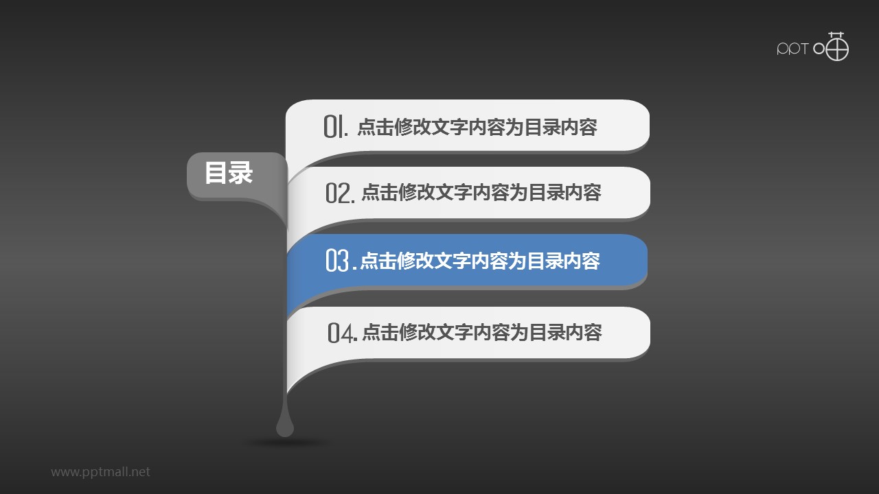 微立体的路标PPT目录页素材下载