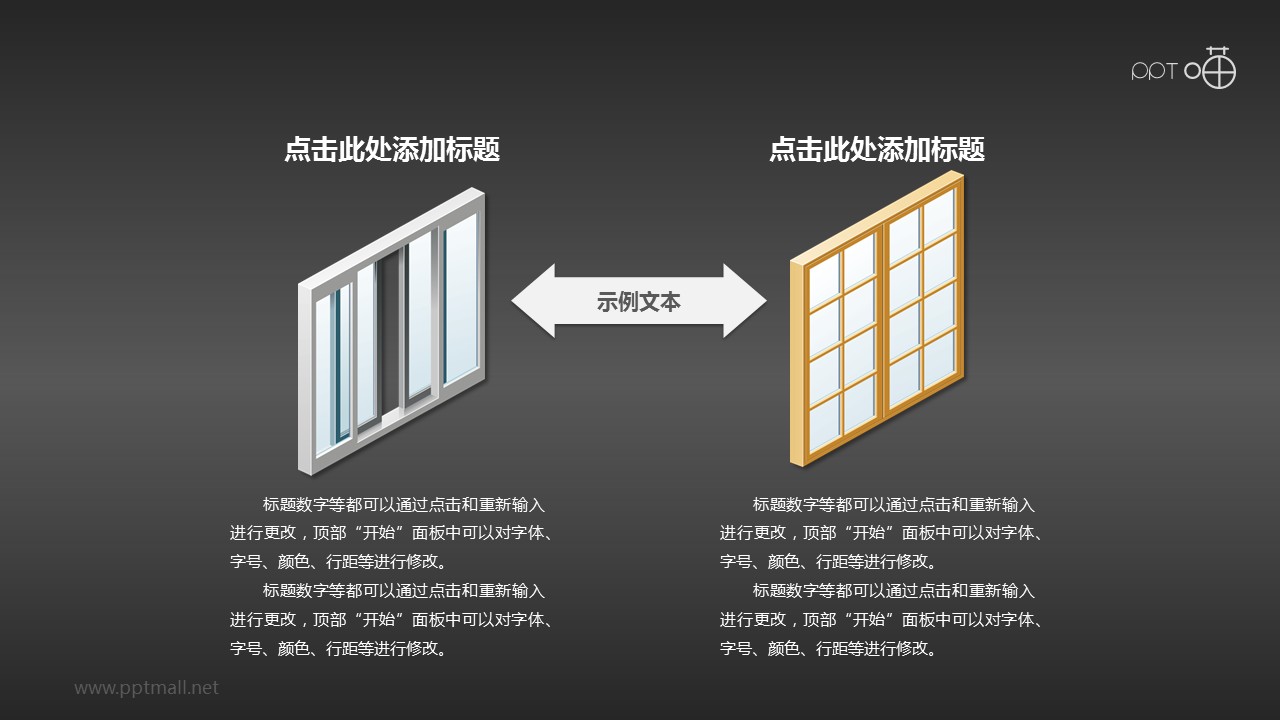 传统木质平开窗与现代铝合金推拉窗对比分析PPT素材