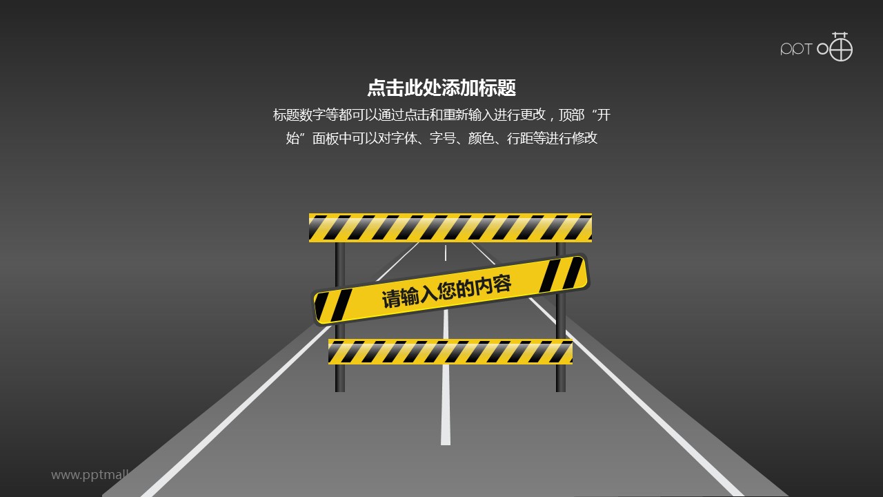 驾考/交通运输PPT素材(04)—道路和禁止通行路障PPT素材