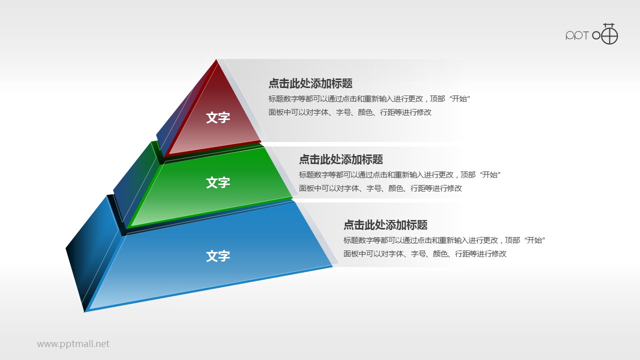 3部分結構多彩色立體金字塔PPT模板下載