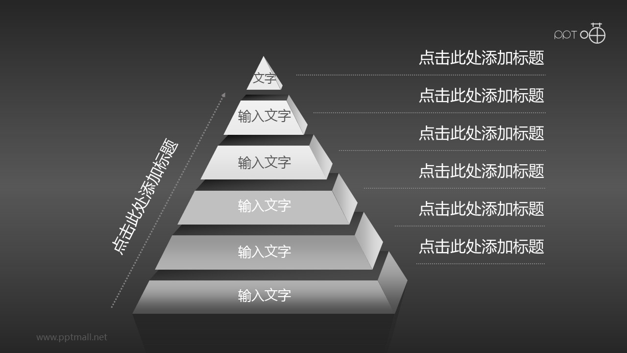 6层结构金字塔PPT模板下载
