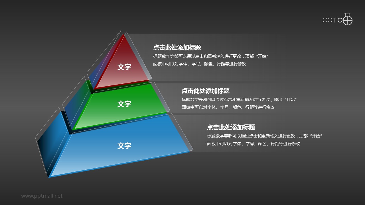 3部分结构多彩色立体金字塔PPT模板下载