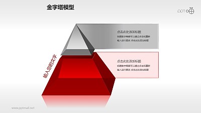 水晶風格紅灰雙層金字塔PPT下載