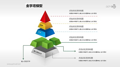 多彩分離型五層金字塔PPT下載