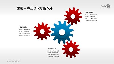 中心發散的3部分并列齒輪PPT素材