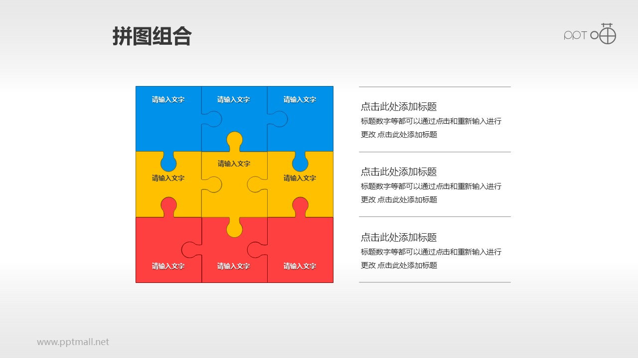 蓝黄红三色九宫式拼图流程图PPT模板