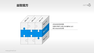 魔方式拼圖模塊PPT模板