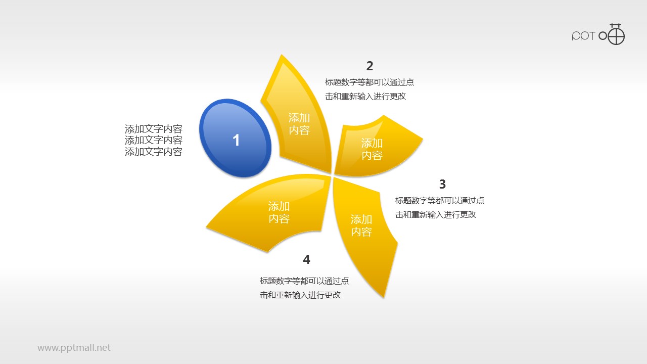 蓝黄图形组合（系列3）并列循环关系PPT素材