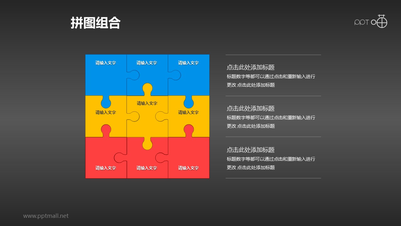 蓝黄红三色九宫式拼图流程图PPT模板