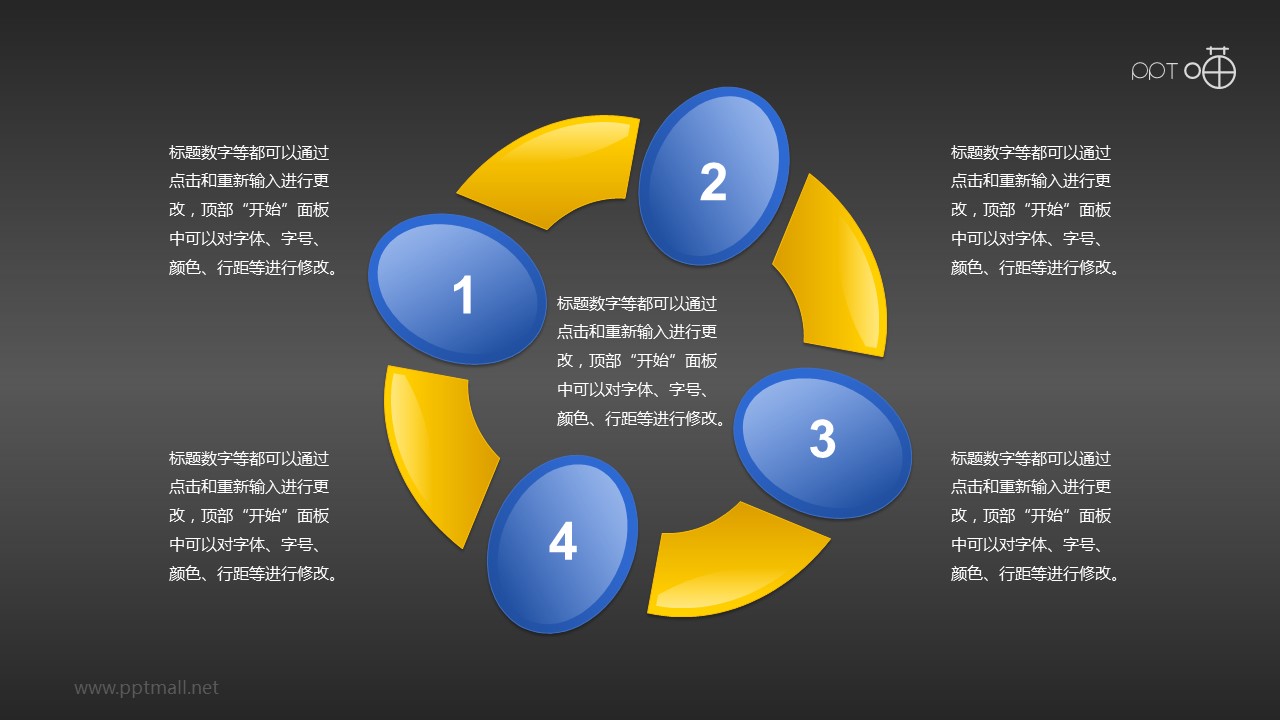 蓝黄图形组合（系列1）循环关系PPT素材