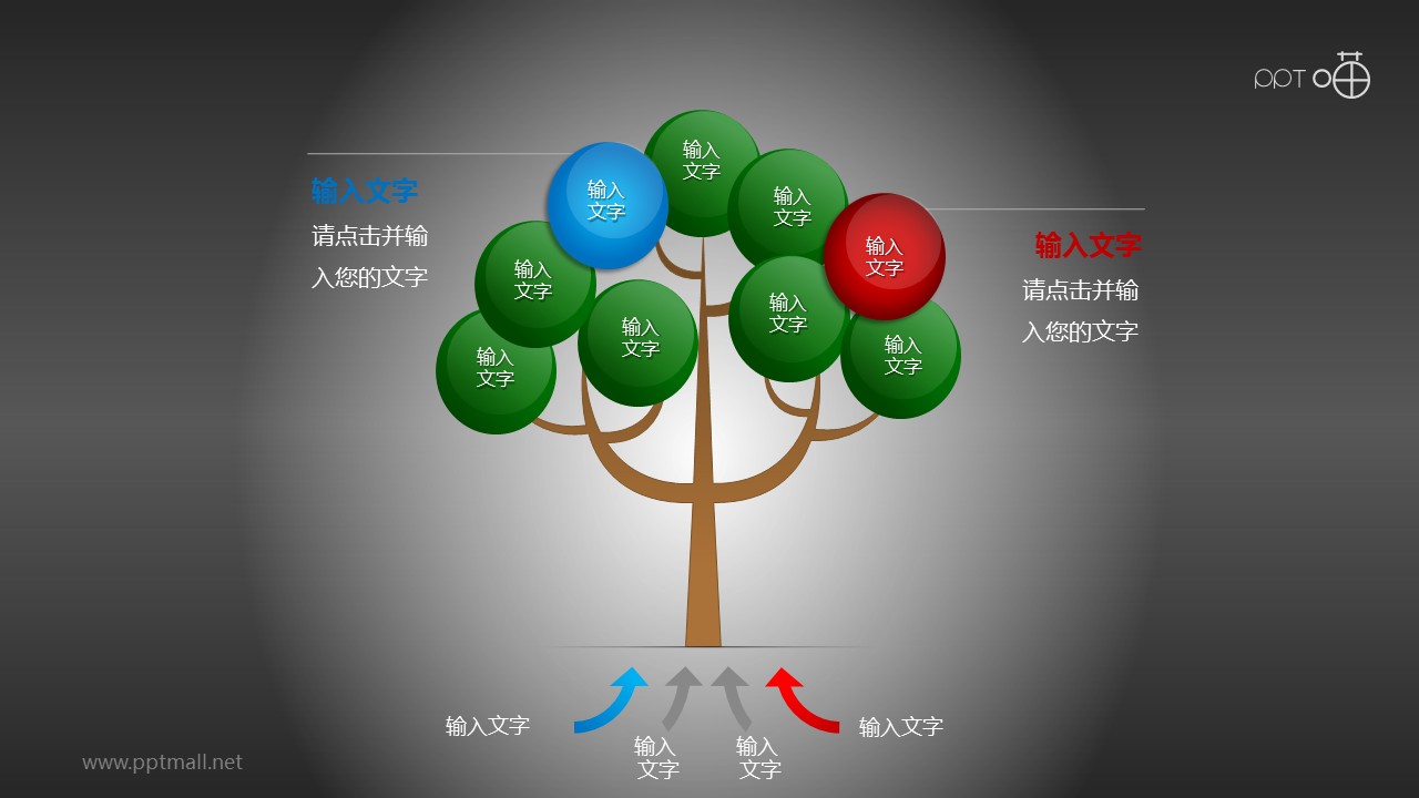 有两个特殊子项的树形图PPT模板