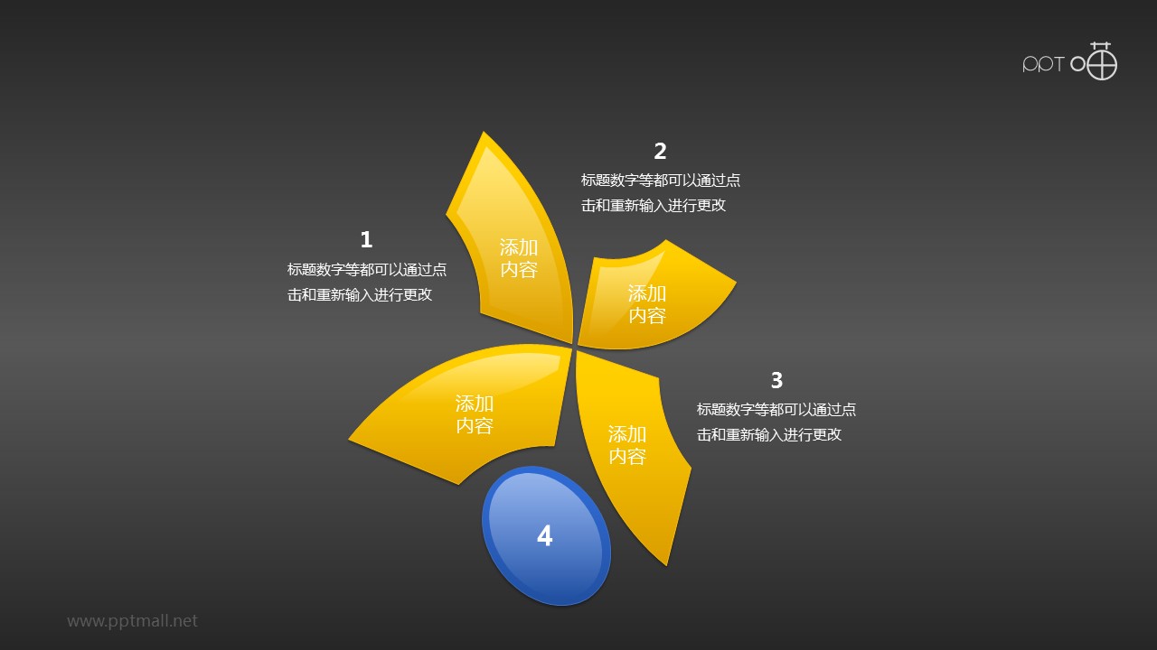 蓝黄图形组合（系列3）并列循环关系PPT素材