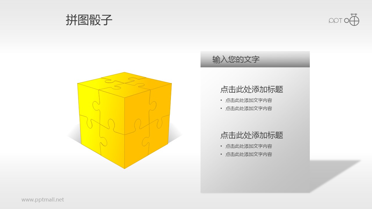 3D拼图模型PPT模板下载（5色打包）