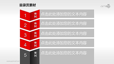 簡約的平面多邊形PPT目錄頁素材(6)