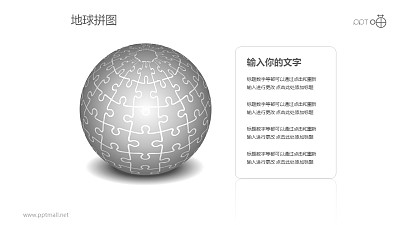 全灰地球拼图PPT模板下载 全灰地球拼图PPT模板下载
