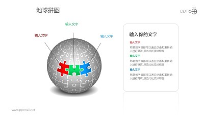 红蓝绿并列三部分地球拼图PPT模板下载 红蓝绿并列三部分地球拼图PPT模板下载