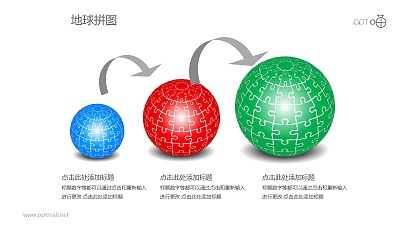 藍紅綠地球拼圖PPT模板下載