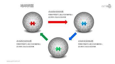 红蓝绿循环地球拼图PPT模板下载 红蓝绿循环地球拼图PPT模板下载