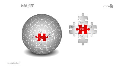 红灰概念地球拼图PPT模板下载 红灰概念地球拼图PPT模板下载