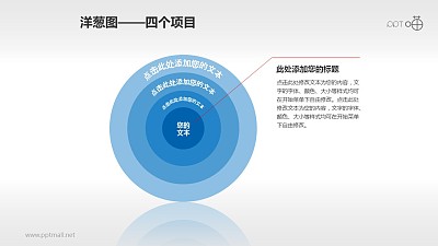 四层的蓝色洋葱图PPT素材(1)