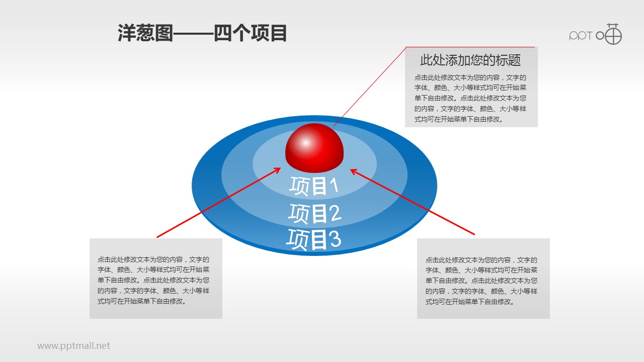 三層的紅藍色洋蔥圖PPT素材(6)
