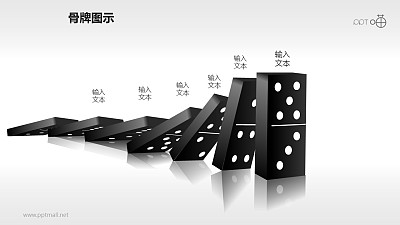 从左往右逐次倒下的黑白骨牌PPT模板 从左往右逐次倒下的黑白骨牌PPT模板