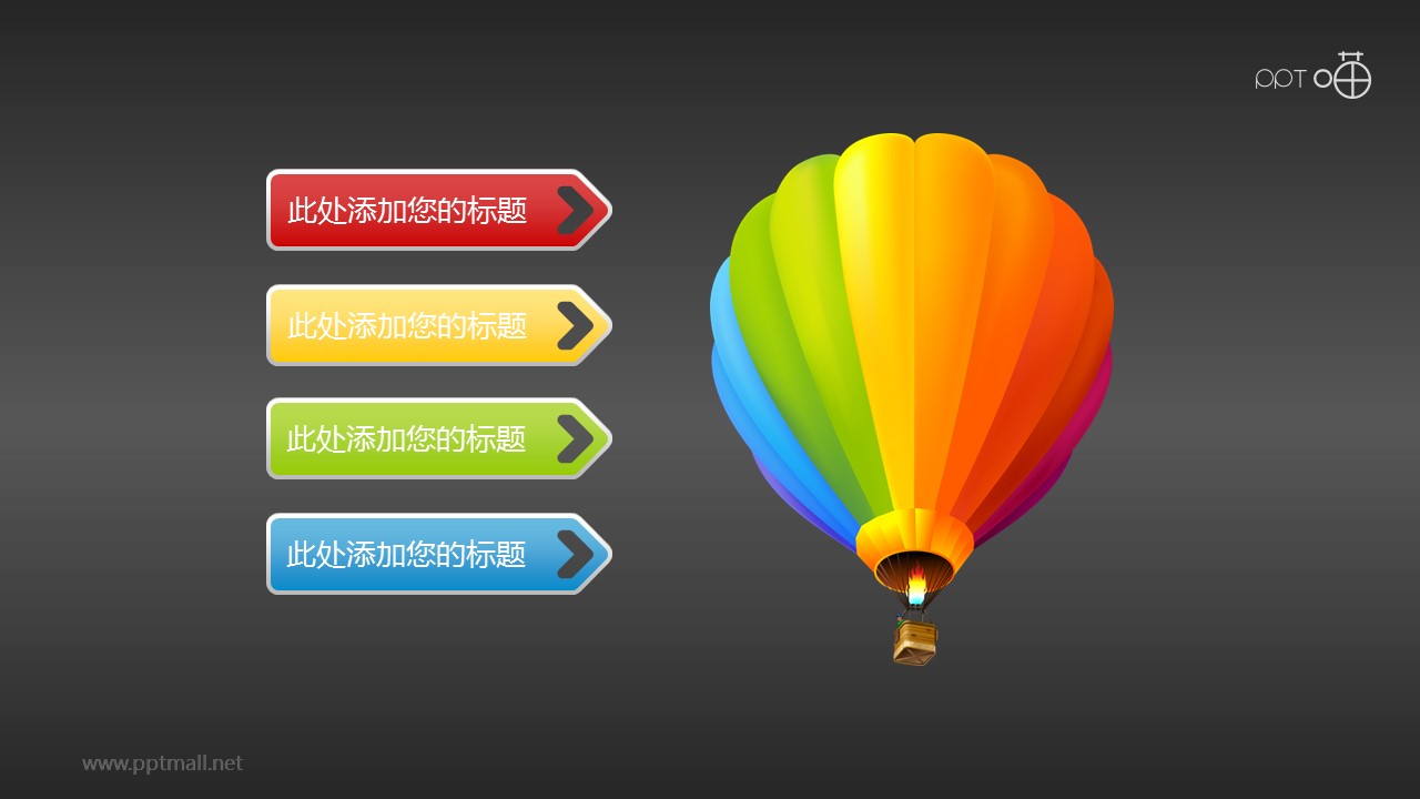 立体质感的彩虹热气球PPT素材