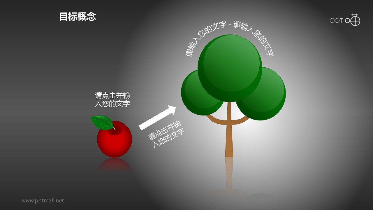 一颗苹果是怎么变成大树的PPT模板下载