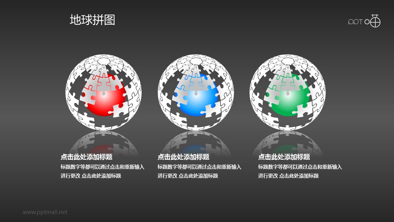 红蓝绿并列三部分地球拼图PPT模板下载