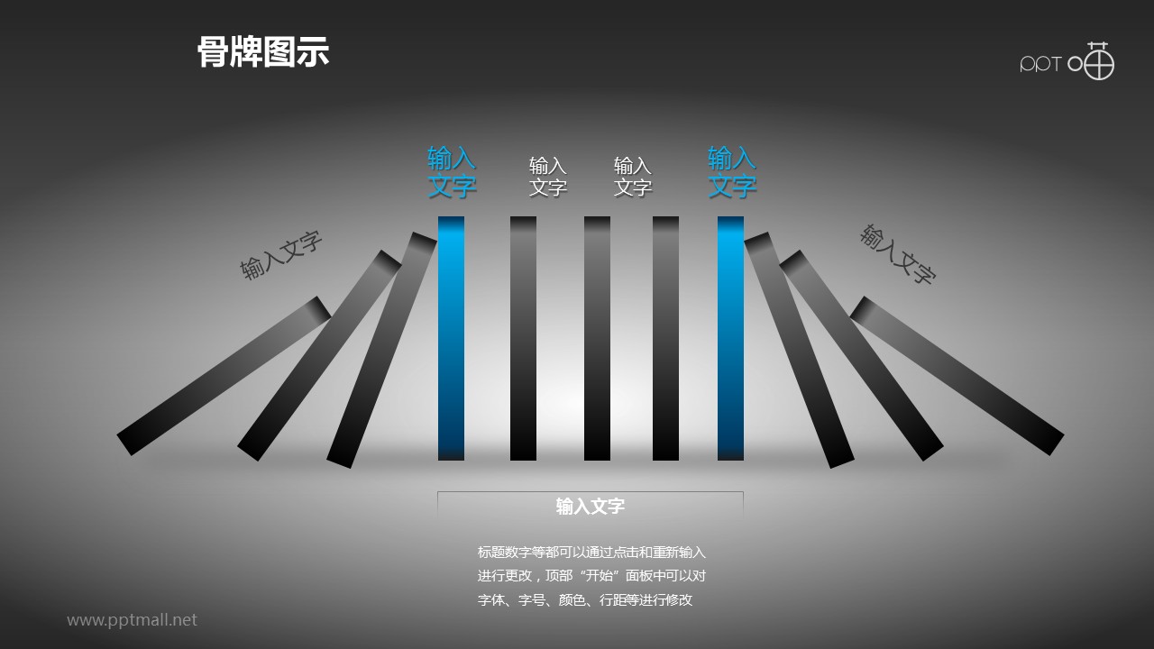 蓝黑大气骨牌连锁进行时刻的侧视图PPT模板下载