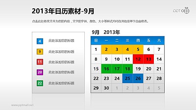 2013年日歷PPT素材(3)-9月