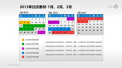 2013年日歷PPT素材(4)-1月；2月；3月