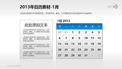 2013年日历PPT素材(6)-1月