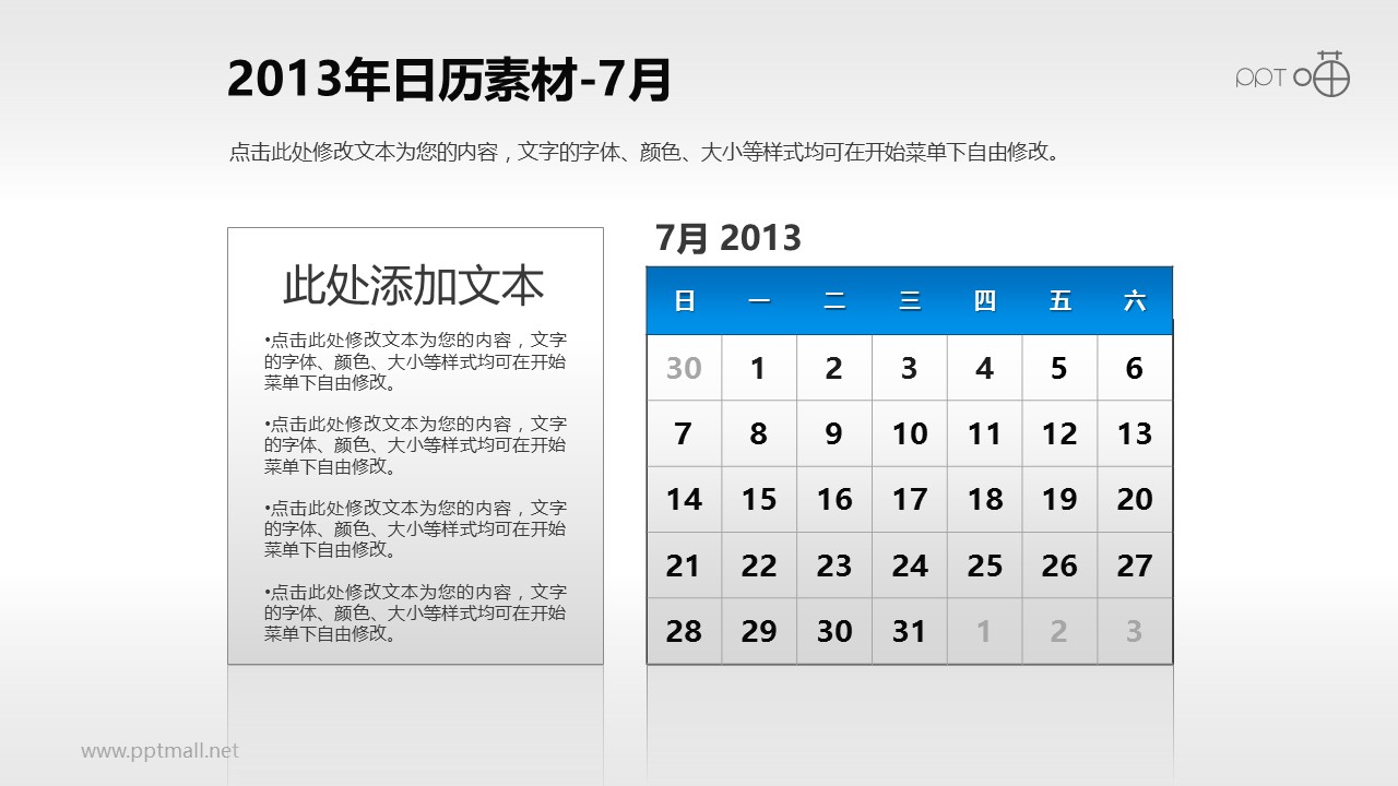 2013年日历PPT素材(12)-7月