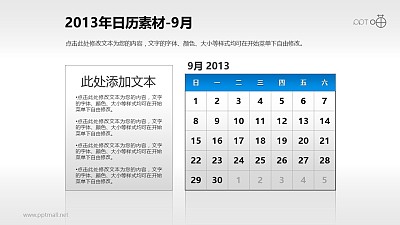 2013年日歷PPT素材(14)-9月