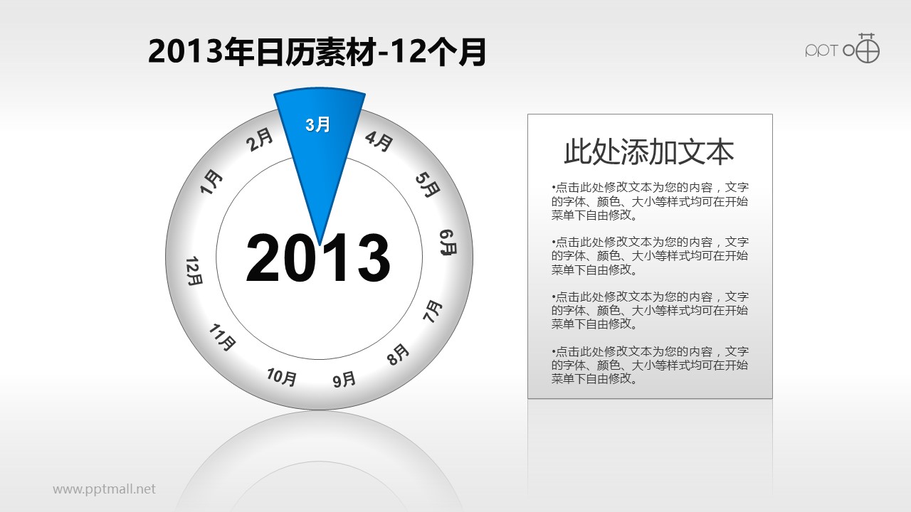 2013年日历PPT素材(20)-年度