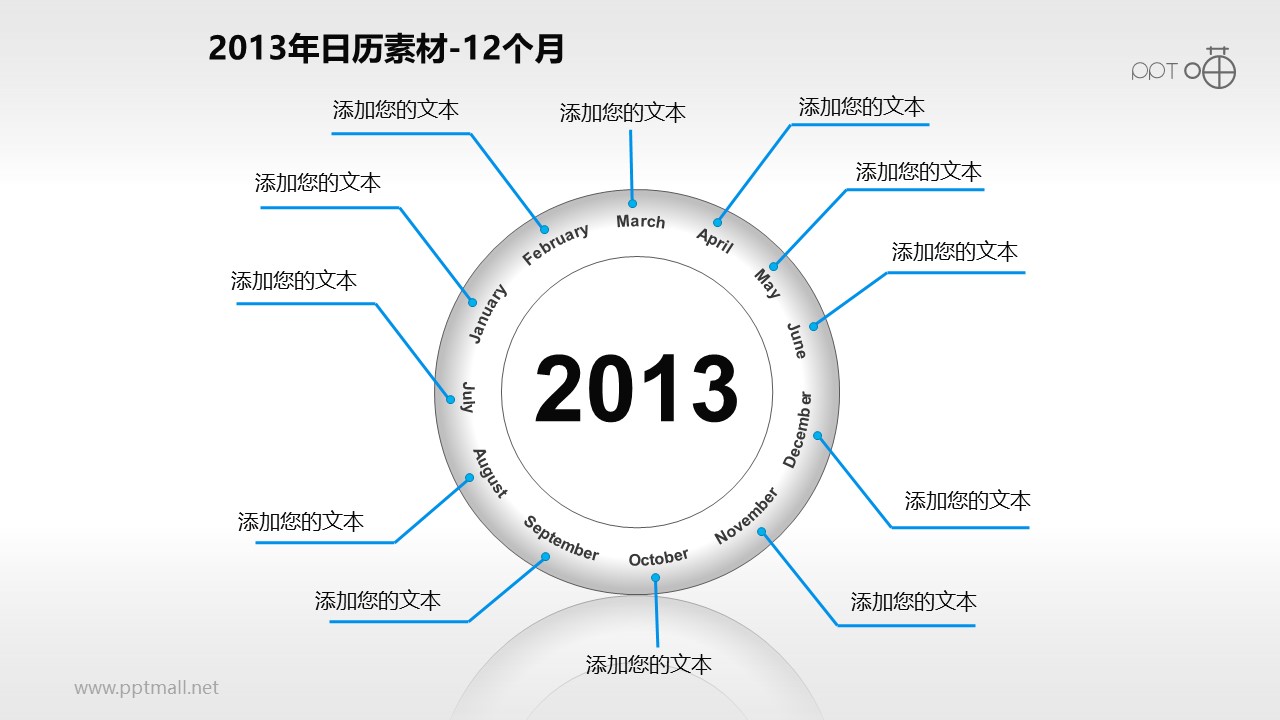 2013年日历PPT素材(21)-年度